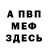 МДМА молли Niko Yeschenko